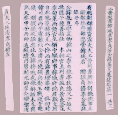 Epitaph Plaques for Yi Gi-ha, 1718.  द्वारा अज्ञात