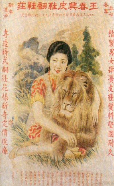 शंघाई विज्ञापन पोस्टर, c1930s द्वारा अज्ञात