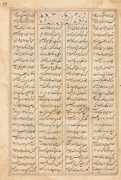पाठ पृष्ठ, फारसी छंद वर्सो बहराम गुर भारत की राजकुमारी का दौरा ..., सी। 1400-1410। द्वारा अज्ञात
