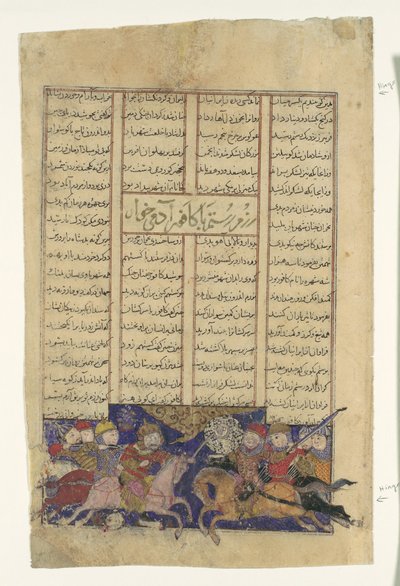 रुस्तम और काफूर का मुकाबला, शाहनामा बुक ऑफ किंग्स से फोलियो, सीए। 1330-40। द्वारा अज्ञात