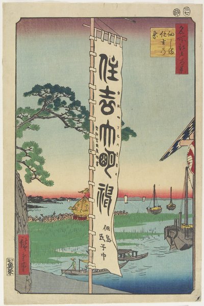 सुमियोशी महोत्सव, 1857 में त्सुकुडा द्वीप द्वारा Utagawa Hiroshige