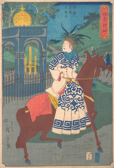 होममोकू, मोटोमुरा, योकोहामा, 2..., 2रा महीना, 1861 में सड़क पर साइड-सैडल की सवारी करती अमेरिकी महिला। द्वारा उटागावा हिरोशिगे II