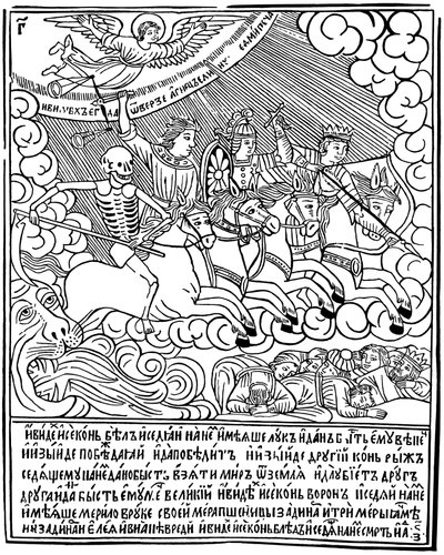सर्वनाश के चार घुड़सवार, 1692-1696। द्वारा वसीली कोरेन