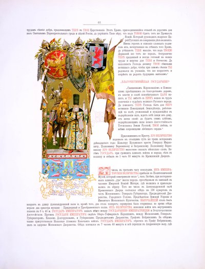 चित्रण। एम्परर अलेक्जेंडर III और महारानी मारिया फ्योडोरोवना, 1883 का राज्याभिषेक द्वारा विक्टर मिखायलोविच वासनेत्सोव