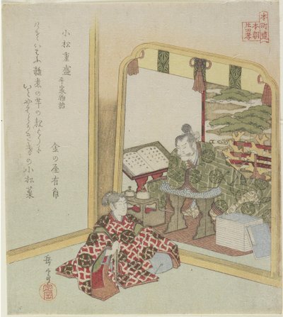 कोइकात्सु शिगेमोरी द टेल्स ऑफ़ हेइक से, सी। 1820 द्वारा यशिमा गकुट्टी
